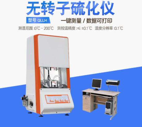硫化測(cè)試儀